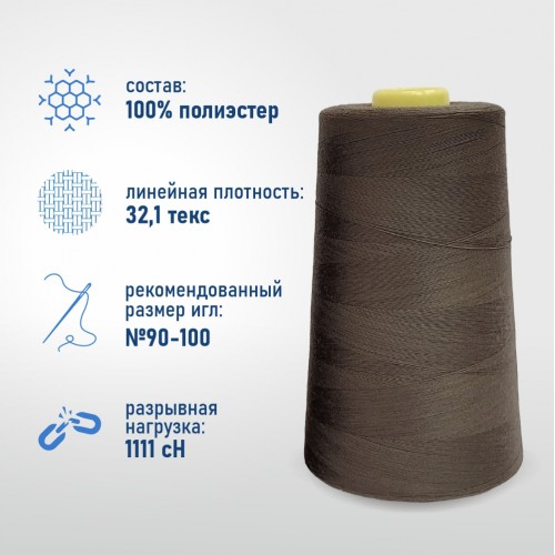 Нитки 100%  полиэстер 40/2 5000 ярдов 1253