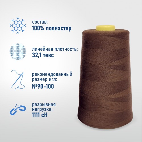 Нитки 100%  полиэстер 40/2 5000 ярдов 1254