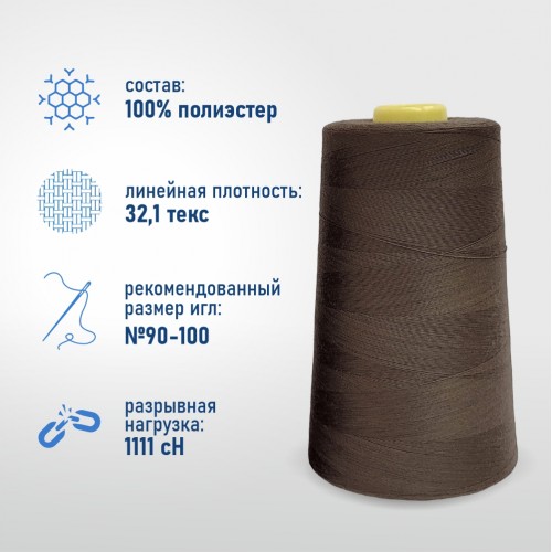 Нитки 100%  полиэстер 40/2 5000 ярдов 1258