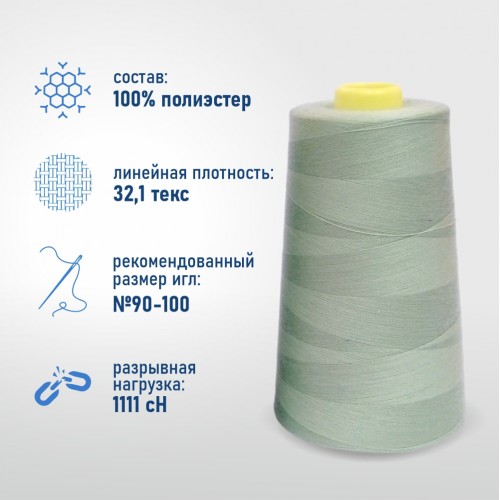 Нитки 100%  полиэстер 40/2 5000 ярдов 1270