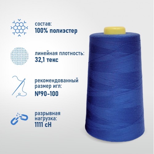 Нитки 100%  полиэстер 40/2 5000 ярдов 1294