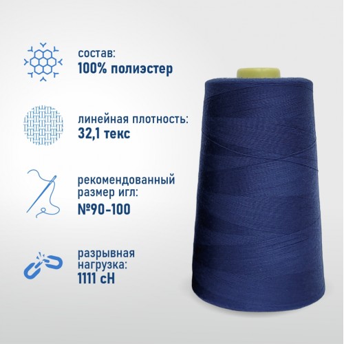 Нитки 100%  полиэстер 40/2 5000 ярдов 1304