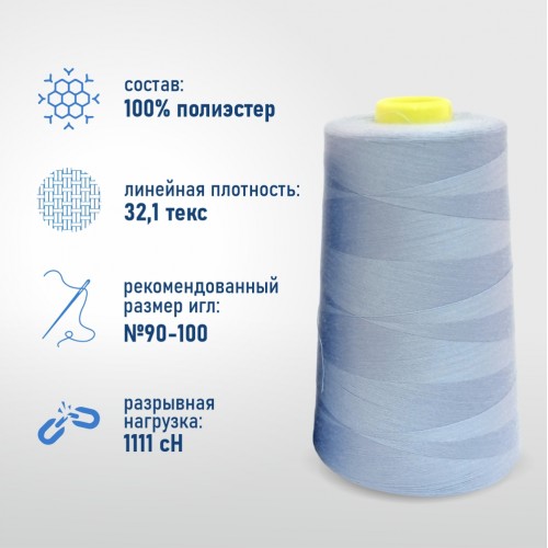 Нитки 100%  полиэстер 40/2 5000 ярдов 1310