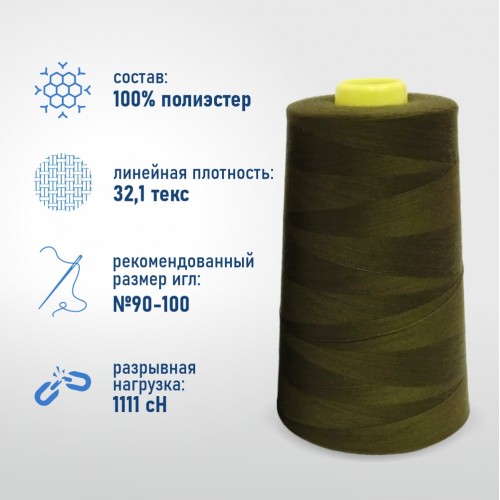 Нитки 100%  полиэстер 40/2 5000 ярдов 1356