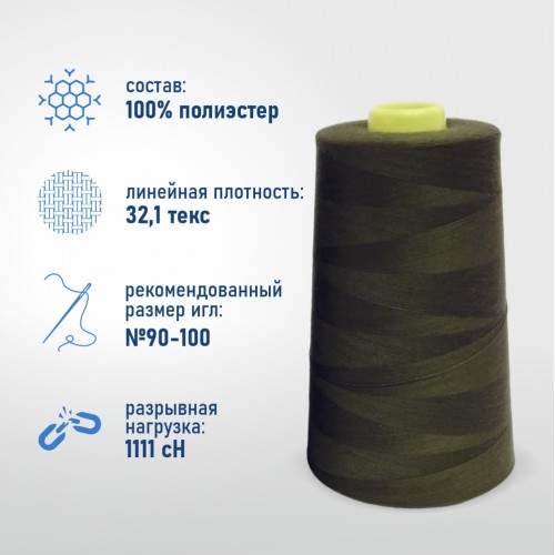 Нитки 100%  полиэстер 40/2 5000 ярдов 1357