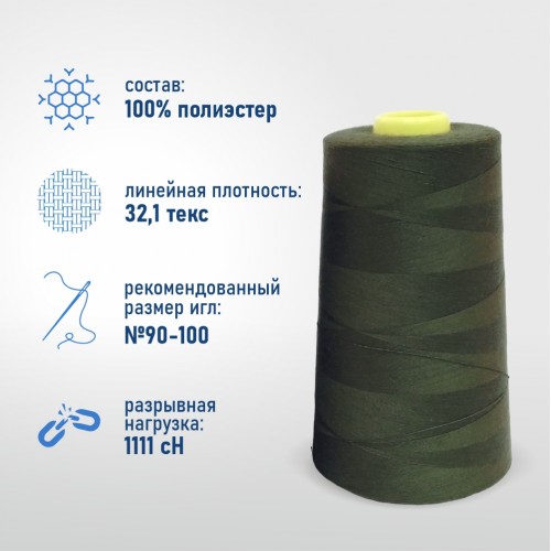 Нитки 100%  полиэстер 40/2 5000 ярдов 1358