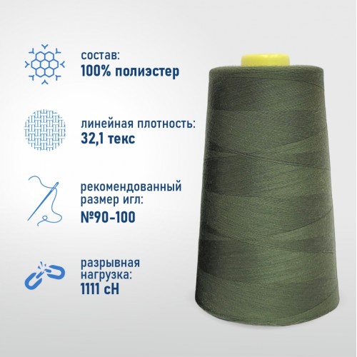 Нитки 100%  полиэстер 40/2 5000 ярдов 1359