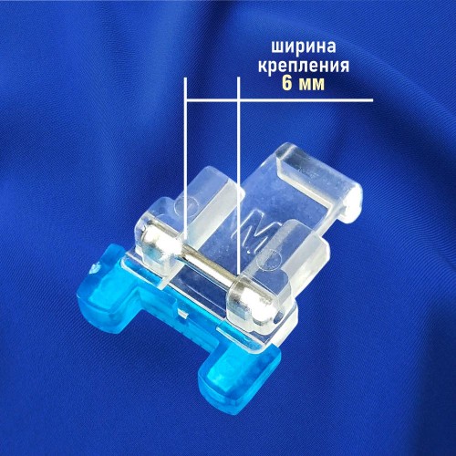 Лапка №42 для пришивания пуговиц