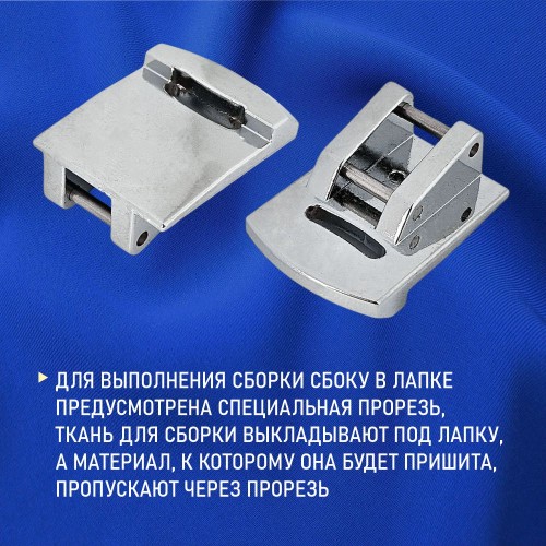 Лапка №45 для присбаривания