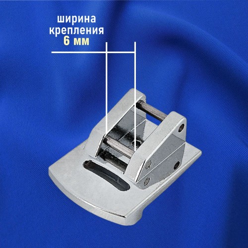 Лапка №45 для присбаривания