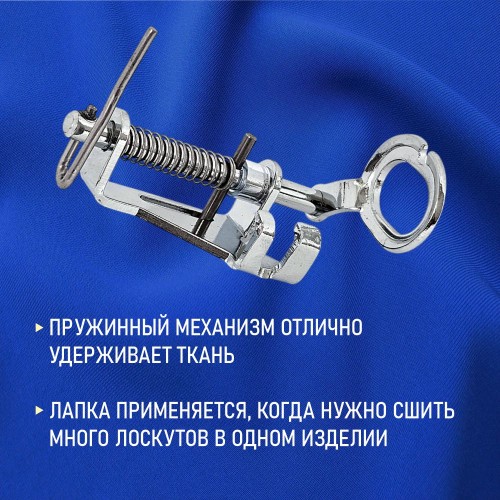 Лапка №46 для стежки квилтинга закрытая