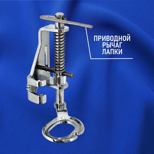 Лапка №46 для стежки квилтинга закрытая