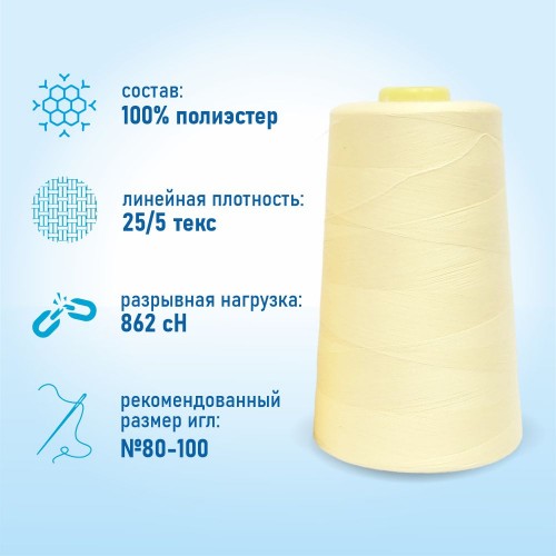 Нитки 100%  полиэстер 50/2 5000 ярдов 1004
