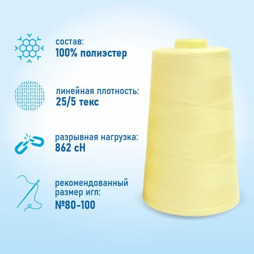 Нитки 100%  полиэстер 50/2 5000 ярдов 1013