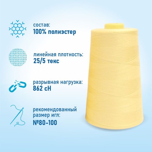 Нитки 100%  полиэстер 50/2 5000 ярдов 1015