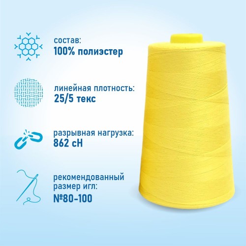 Нитки 100%  полиэстер 50/2 5000 ярдов 1016