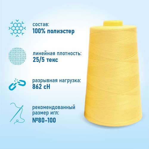 Нитки 100%  полиэстер 50/2 5000 ярдов 1019