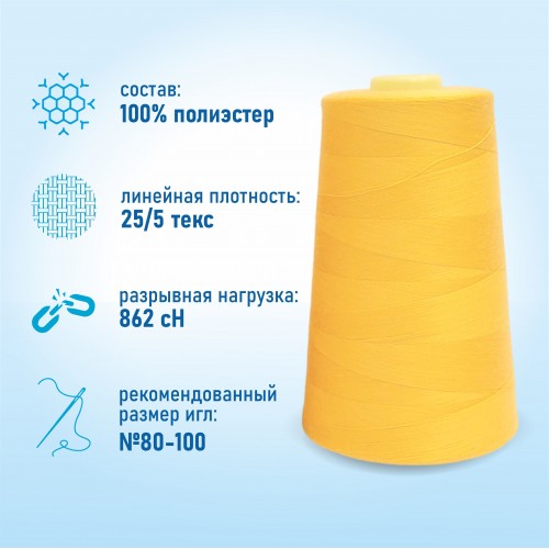 Нитки 100%  полиэстер 50/2 5000 ярдов 1020