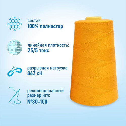 Нитки 100%  полиэстер 50/2 5000 ярдов 1022