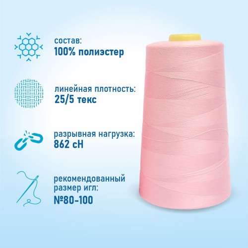 Нитки 100%  полиэстер 50/2 5000 ярдов 1046