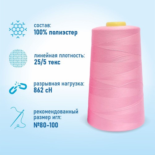 Нитки 100%  полиэстер 50/2 5000 ярдов 1050