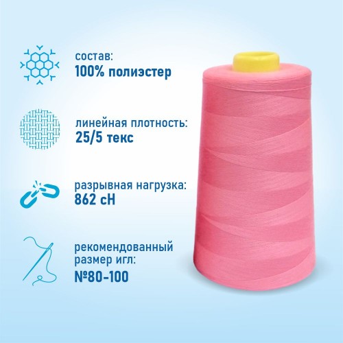 Нитки 100%  полиэстер 50/2 5000 ярдов 1052