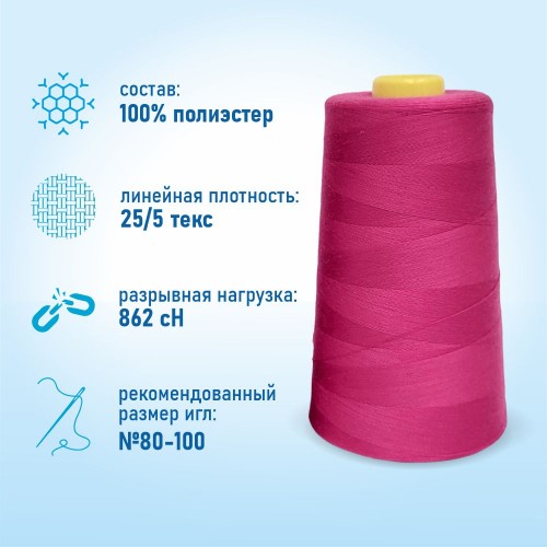 Нитки 100%  полиэстер 50/2 5000 ярдов 1057