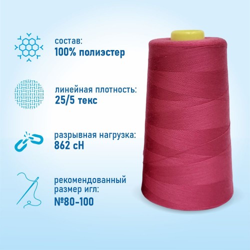 Нитки 100%  полиэстер 50/2 5000 ярдов 1058