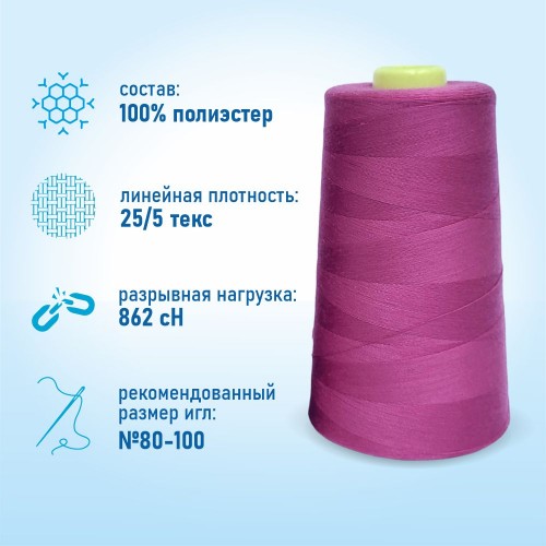 Нитки 100%  полиэстер 50/2 5000 ярдов 1059