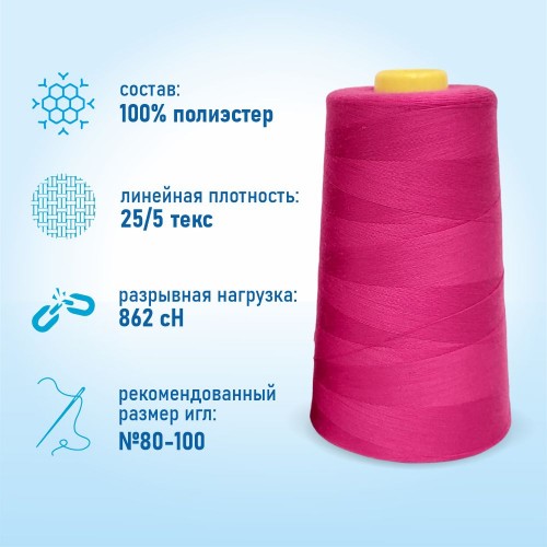 Нитки 100%  полиэстер 50/2 5000 ярдов 1064