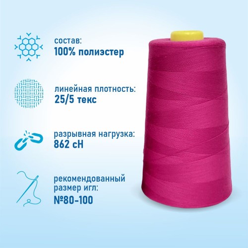 Нитки 100%  полиэстер 50/2 5000 ярдов 1065