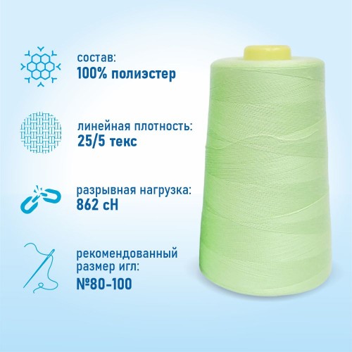 Нитки 100%  полиэстер 50/2 5000 ярдов 1084