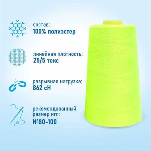 Нитки 100%  полиэстер 50/2 5000 ярдов 1086