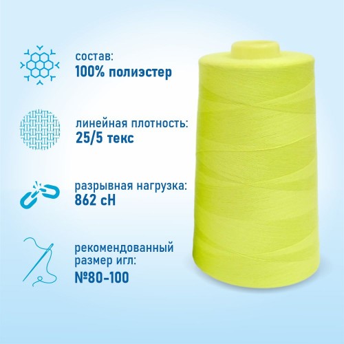Нитки 100%  полиэстер 50/2 5000 ярдов 1089