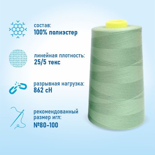 Нитки 100%  полиэстер 50/2 5000 ярдов 1090