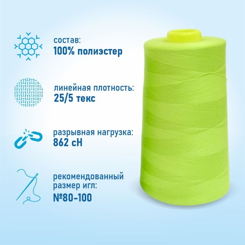 Нитки 100%  полиэстер 50/2 5000 ярдов 1091