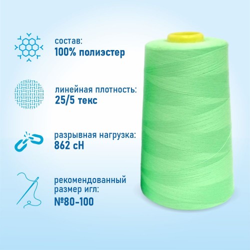 Нитки 100%  полиэстер 50/2 5000 ярдов 1098