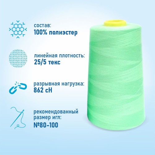 Нитки 100%  полиэстер 50/2 5000 ярдов 1099