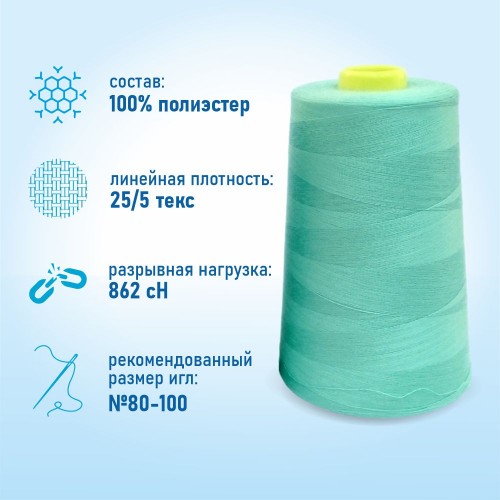 Нитки 100%  полиэстер 50/2 5000 ярдов 1100