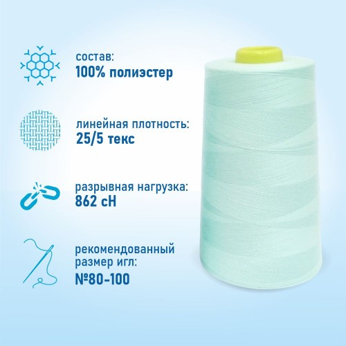 Нитки 100%  полиэстер 50/2 5000 ярдов 1103