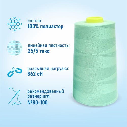 Нитки 100%  полиэстер 50/2 5000 ярдов 1105