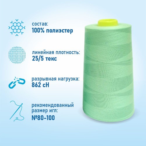 Нитки 100%  полиэстер 50/2 5000 ярдов 1106