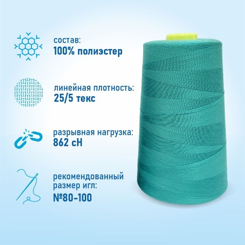 Нитки 100%  полиэстер 50/2 5000 ярдов 1109