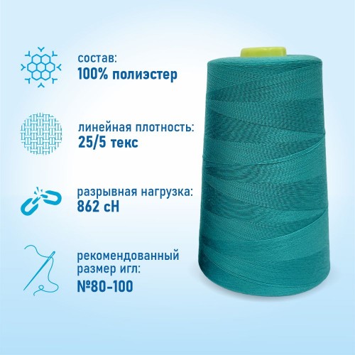 Нитки 100%  полиэстер 50/2 5000 ярдов 1111