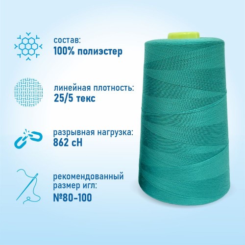 Нитки 100%  полиэстер 50/2 5000 ярдов 1114