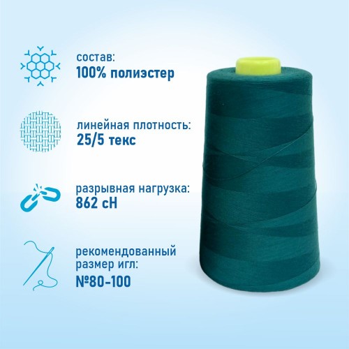 Нитки 100%  полиэстер 50/2 5000 ярдов 1115