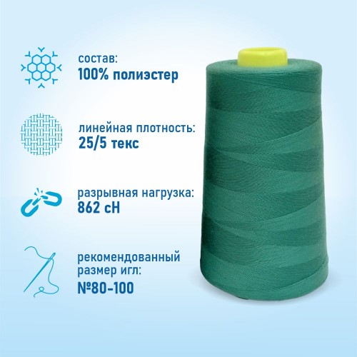 Нитки 100%  полиэстер 50/2 5000 ярдов 1116