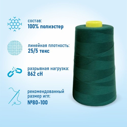 Нитки 100%  полиэстер 50/2 5000 ярдов 1117