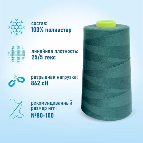 Нитки 100%  полиэстер 50/2 5000 ярдов 1119