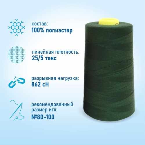 Нитки 100%  полиэстер 50/2 5000 ярдов 1120